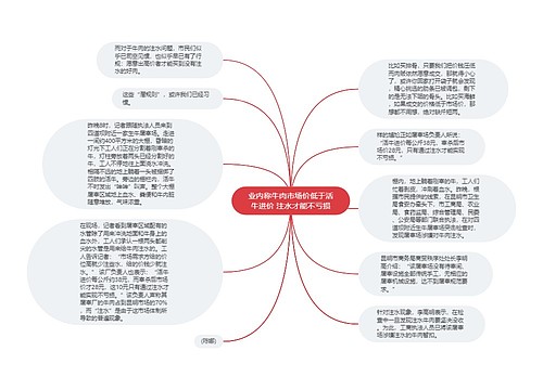 业内称牛肉市场价低于活牛进价 注水才能不亏损