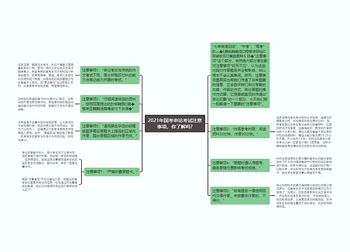 2021年国考申论考试注意事项，你了解吗?