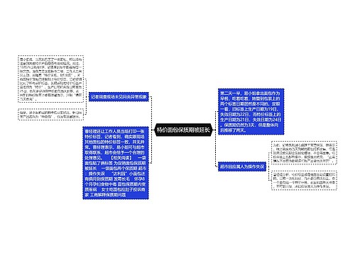 特价面包保质期被延长