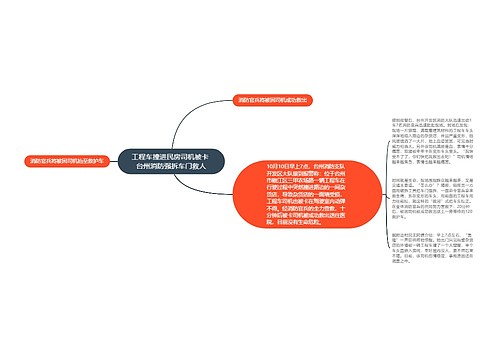 工程车撞进民房司机被卡 台州消防强拆车门救人