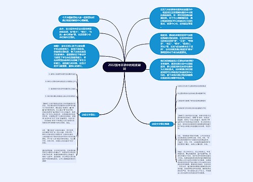 2022国考言语中的程度副词