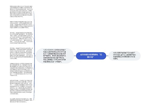 应对伤医杀医要避免“见惯不怪”