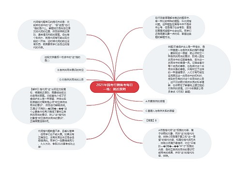 2021年国考行测备考每日一练：就近原则