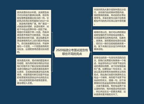 2020福建公考面试题型有哪些不同的亮点