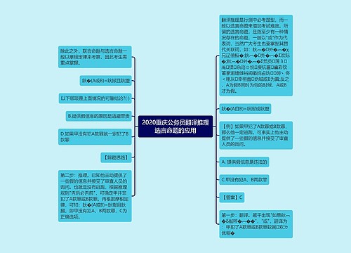 2020重庆公务员翻译推理选言命题的应用