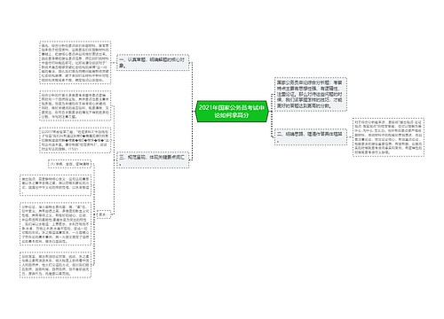 2021年国家公务员考试申论如何拿高分