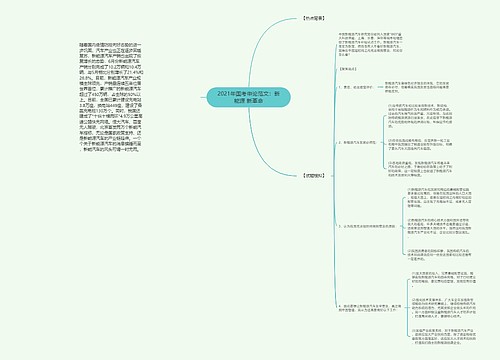 2021年国考申论范文：新能源 新革命