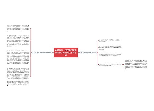 老师指导：2020年国考面试自信大方会更让考官青睐