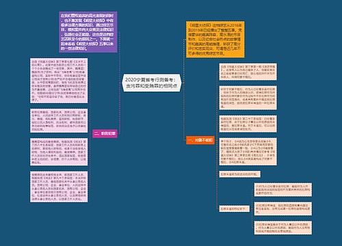 2020宁夏省考行测备考：贪污罪和受贿罪的相同点