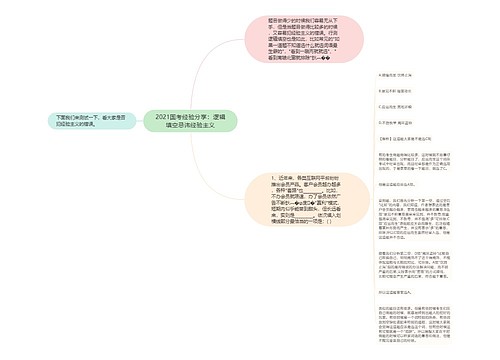 2021国考经验分享：逻辑填空忌讳经验主义