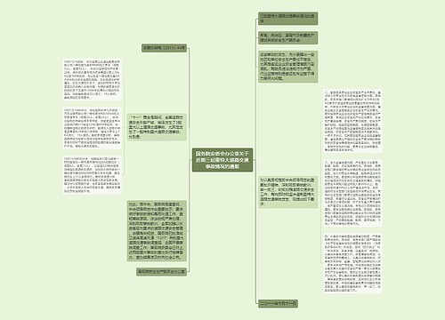 国务院安委会办公室关于近期三起重特大道路交通事故情况的通报