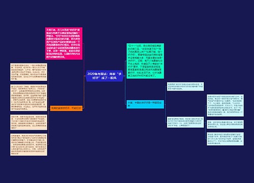 2020备考面试：商家“求好评”成了一股风