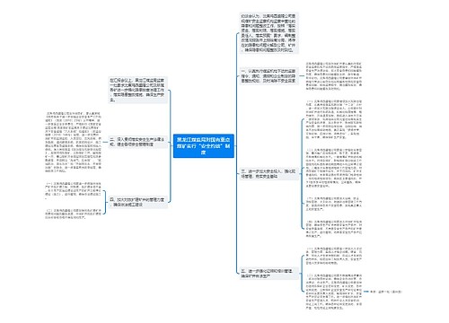 黑龙江煤监局对国有重点煤矿实行“安全约谈”制度