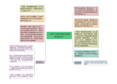 一线员工离刑事责任的距离有多远? 