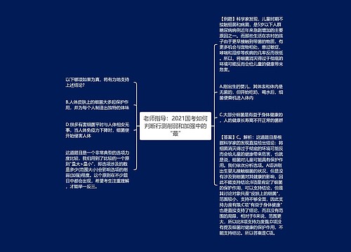 老师指导：2021国考如何判断行测削弱和加强中的“最”