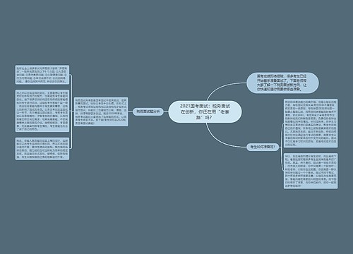 2021国考面试：税务面试在创新，你还在用“老套路”吗？