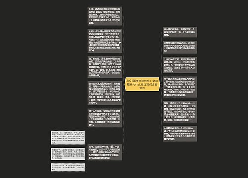 2021国考申论热点：女排精神为什么总让我们含着泪水