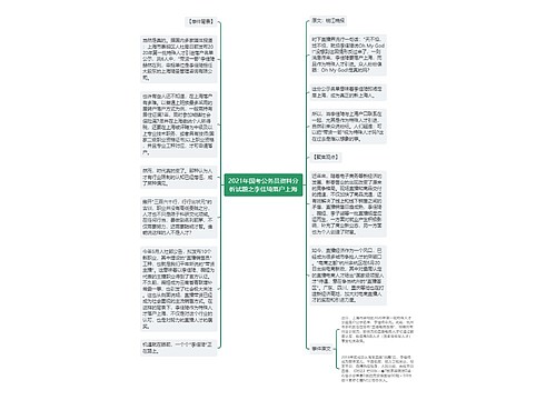 2021年国考公务员资料分析试题之李佳琦落户上海