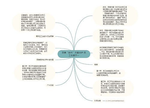 百事“安内”方案出炉 员工态度不一