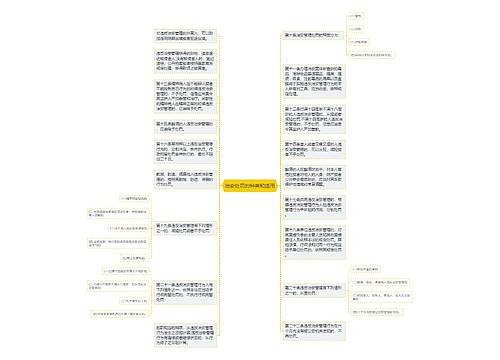 治安处罚的种类和适用