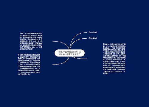 2020年国考面试热点：垃圾分类也要重视清运环节