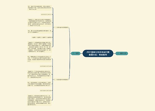 2021国家公务员考试行测数量关系：等差数列