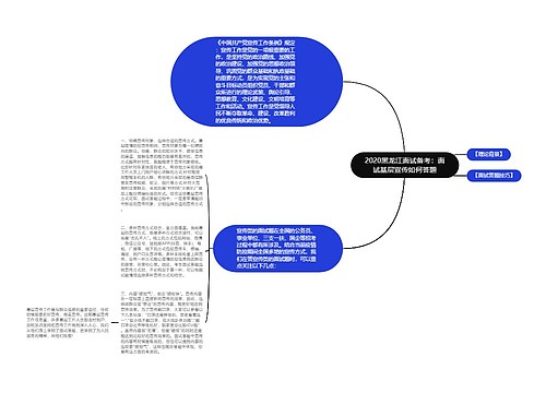 2020黑龙江面试备考：面试基层宣传如何答题