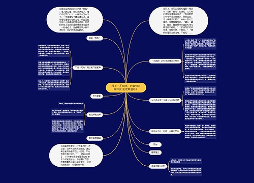 网上“不能吃”的食物名单详实 到底靠谱吗？