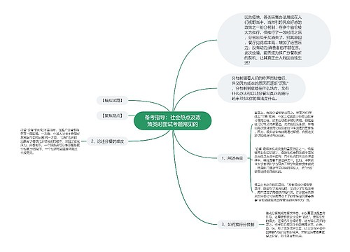 备考指导：社会热点及政策类时面试考题常见的