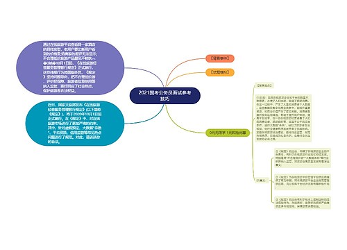 2021国考公务员面试参考技巧