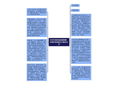 2020年国考面试模拟题：统筹好疫情防控与脱贫攻坚