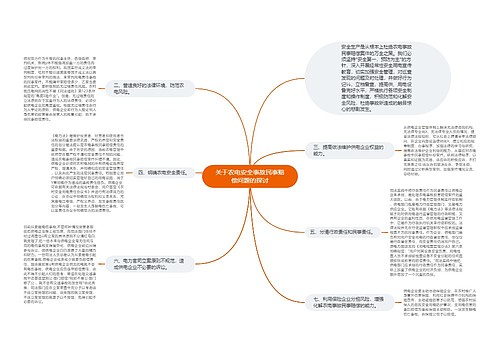 关于农电安全事故民事赔偿问题的探讨