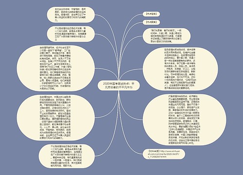 2020年国考面试热点：平凡劳动者的不平凡作为