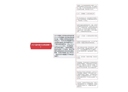 2021国考报名官网是哪个？