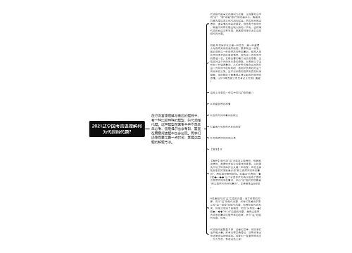 2021辽宁国考言语理解何为代词指代题?