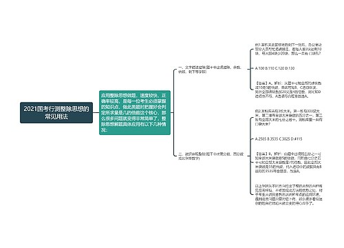 2021国考行测整除思想的常见用法