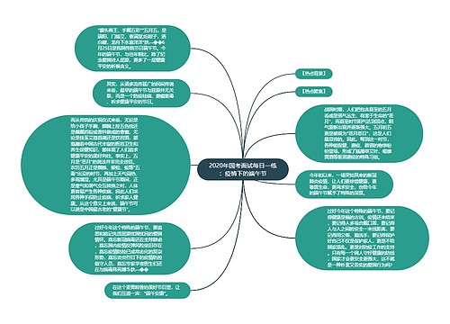 2020年国考面试每日一练：疫情下的端午节