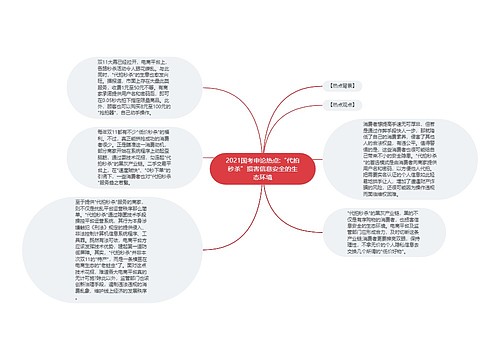 2021国考申论热点:“代拍秒杀”损害信息安全的生态环境