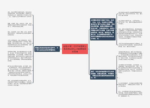 经验分享：2020年国家公务员考试怎么才能具有政府思维