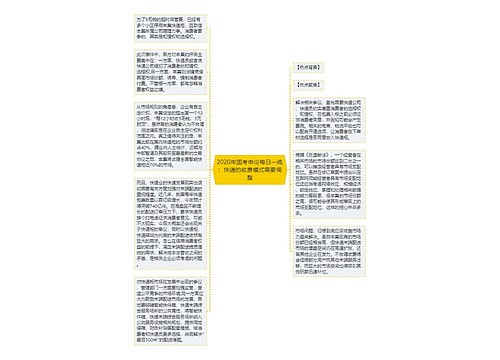 2020年国考申论每日一练：快递的收费模式需要调整