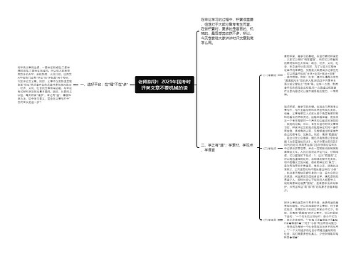 老师指导：2021年国考时评类文章不要机械的读