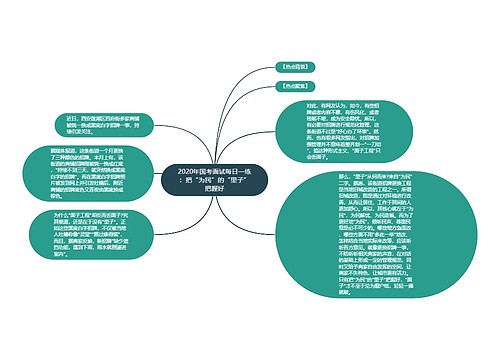2020年国考面试每日一练：把“为民”的“里子”把握好