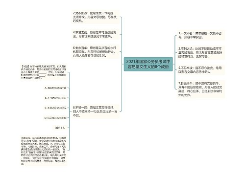 2021年国家公务员考试中容易望文生义的8个成语