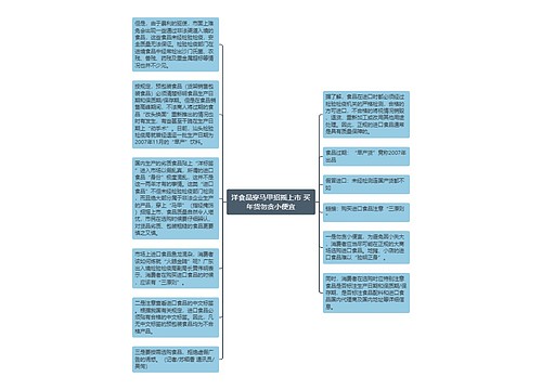 洋食品穿马甲招摇上市 买年货勿贪小便宜