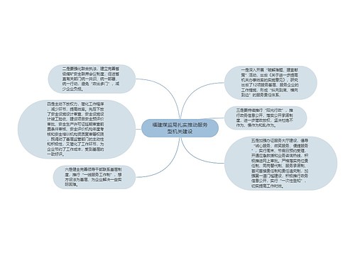 福建煤监局扎实推动服务型机关建设