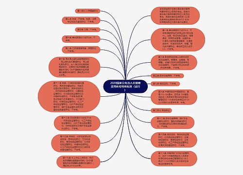 2020国家公务员人名警察录用体检特殊标准（试行）