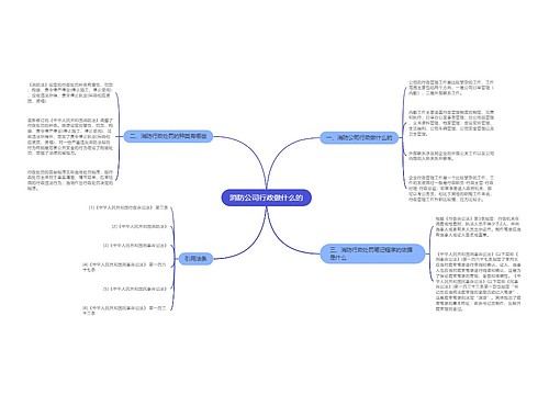 消防公司行政做什么的