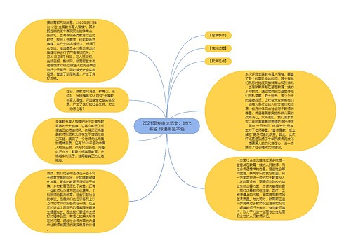 2021国考申论范文：时代书匠 传递书匠本色