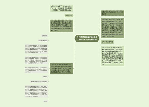 大骨浓汤调味素用的竟是工业盐 生产许可被吊销