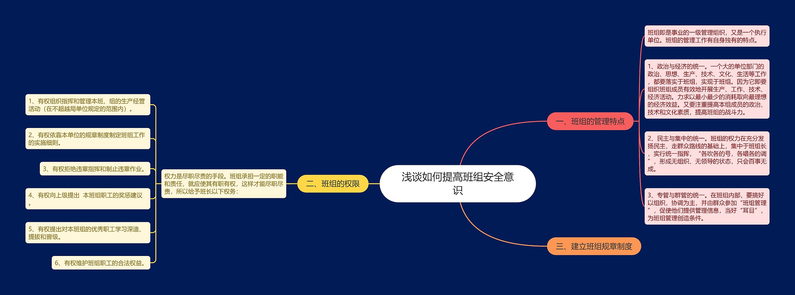 浅谈如何提高班组安全意识 浅谈如何提高班组安全意识